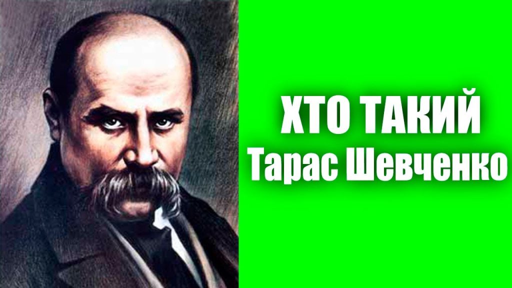Хто Такий Тарас Шевченко: Життя, Творчість і Значення