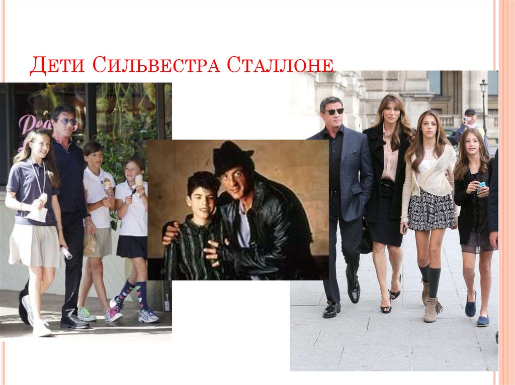 Сильвестр Сталлоне Дети: подробности о семье и наследии актера