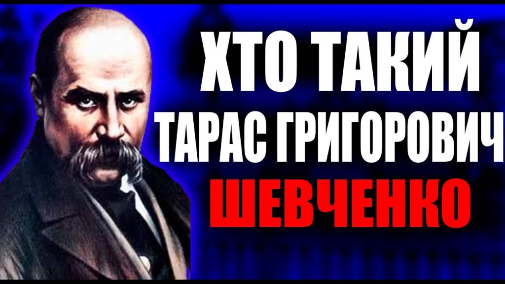 Хто Такий Тарас Шевченко: Життя, Творчість і Значення