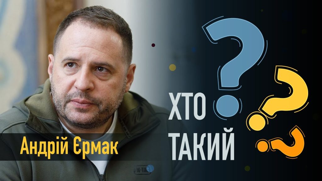Хто Такий Єрмак: Життя, Кар'єра та Вплив на Сучасну Україну