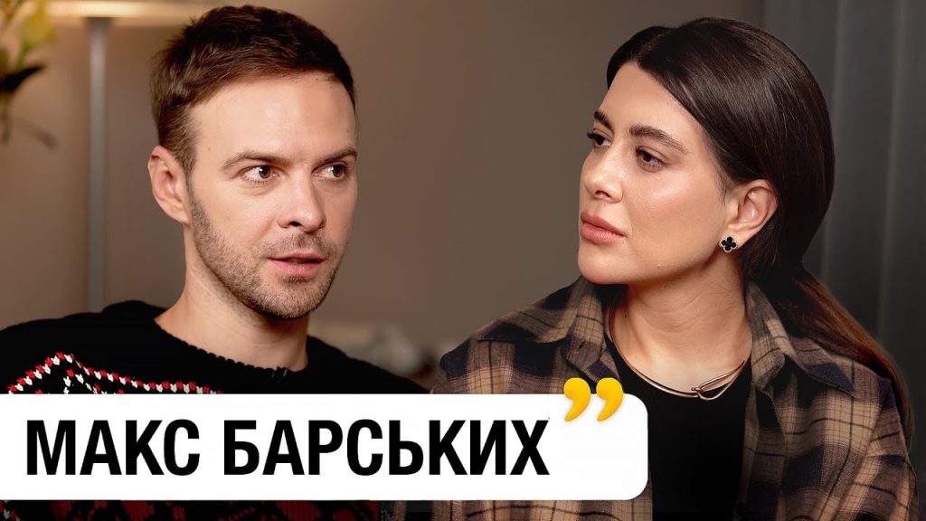 Макс Барських Особисте Життя: Деталі Біографії, Кар'єри та Відносин