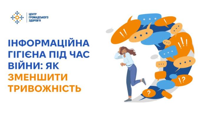 Інформаційна гігієна під час війни: як зменшити тривожність