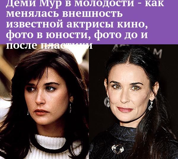 Деми Мур В Молодости: Жизнь, Личная История и Первые Шаги в Карьере