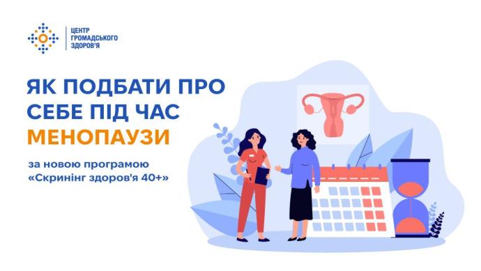 Як подбати про себе під час менопаузи