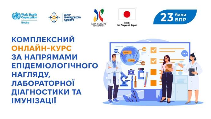 Центр громадського здоров’я та Бюро ВООЗ в Україні запускають онлайн-курс про інфекційні хвороби, яким можна запобігти шляхом імунізації